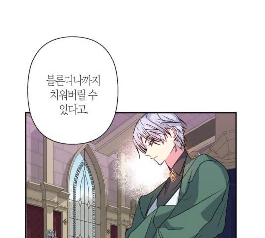 곱게 키웠더니, 짐승 45화 12