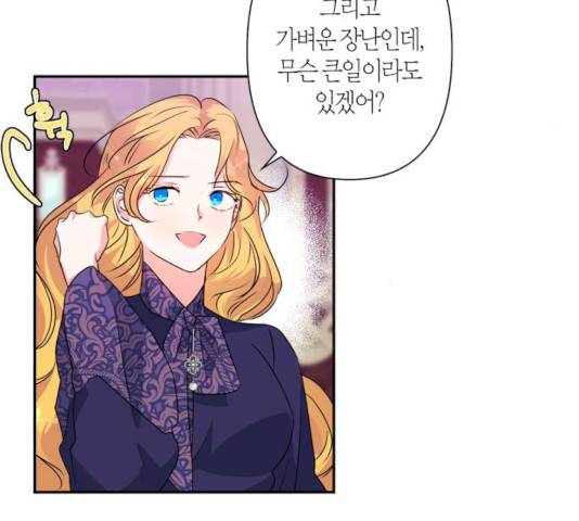 곱게 키웠더니, 짐승 45화 14