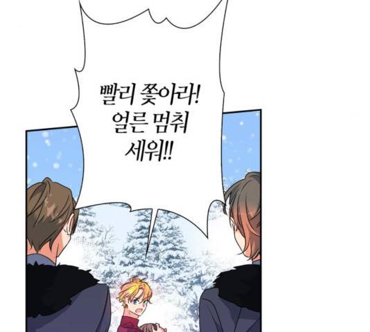 곱게 키웠더니, 짐승 45화 46