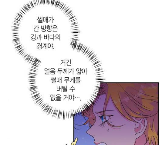 곱게 키웠더니, 짐승 45화 48