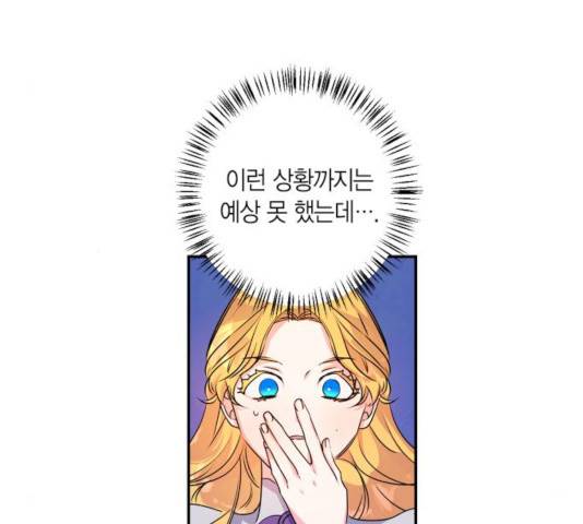 곱게 키웠더니, 짐승 45화 55
