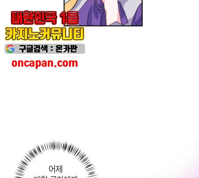 곱게 키웠더니, 짐승 45화 56