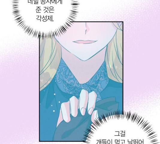 곱게 키웠더니, 짐승 45화 57