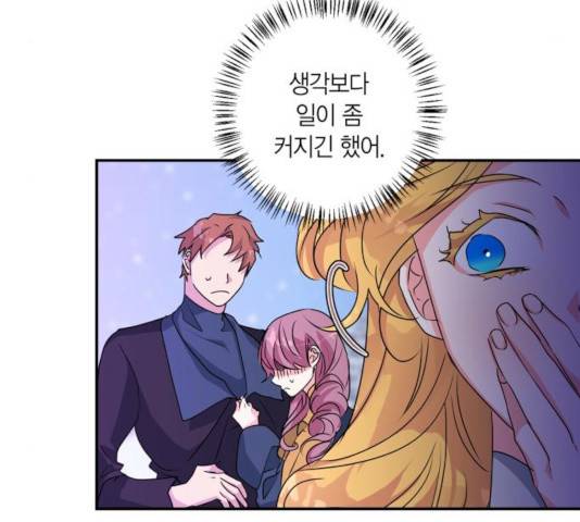 곱게 키웠더니, 짐승 45화 59