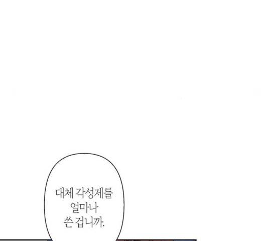 곱게 키웠더니, 짐승 45화 60