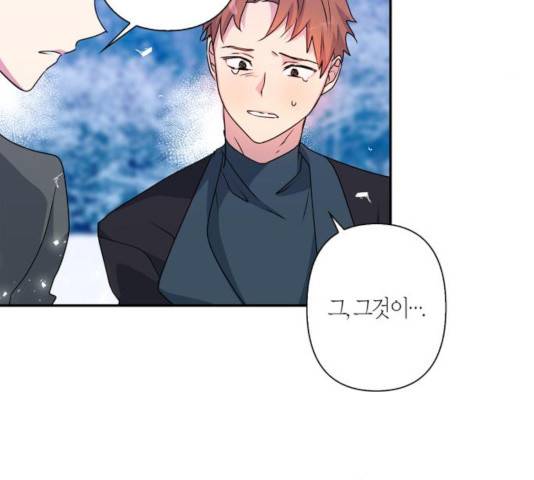 곱게 키웠더니, 짐승 45화 61