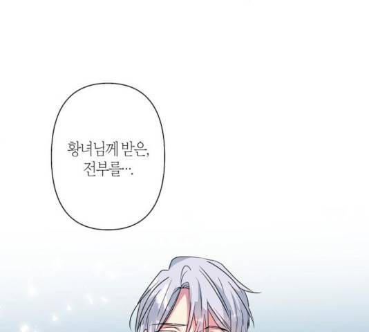 곱게 키웠더니, 짐승 45화 62
