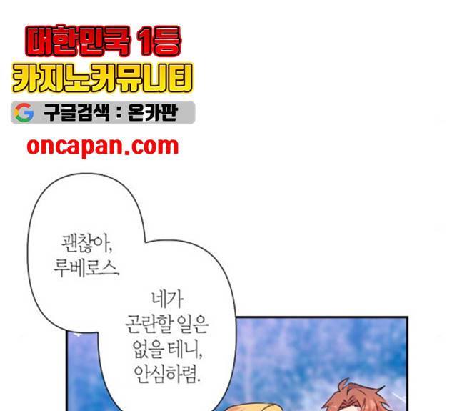 곱게 키웠더니, 짐승 45화 64