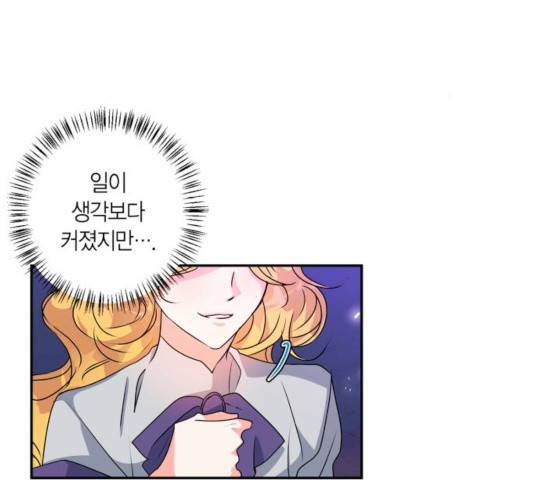 곱게 키웠더니, 짐승 45화 66