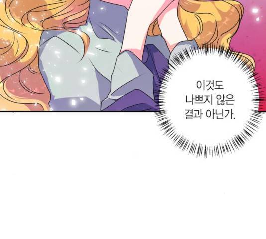 곱게 키웠더니, 짐승 45화 68