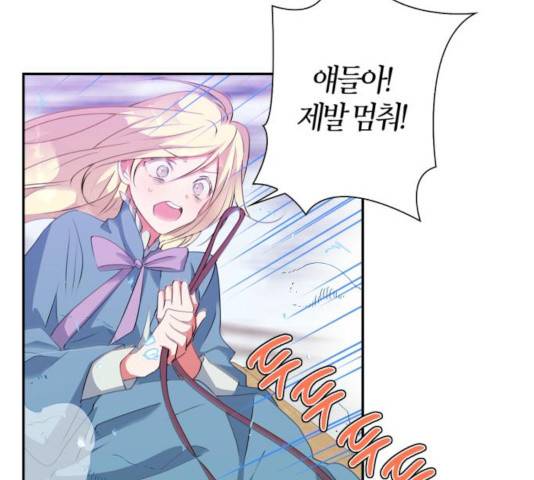 곱게 키웠더니, 짐승 45화 75