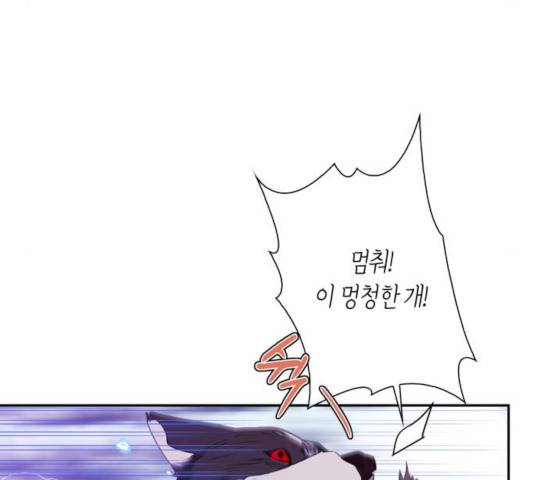 곱게 키웠더니, 짐승 45화 78