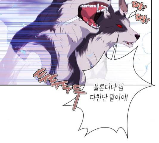 곱게 키웠더니, 짐승 45화 79