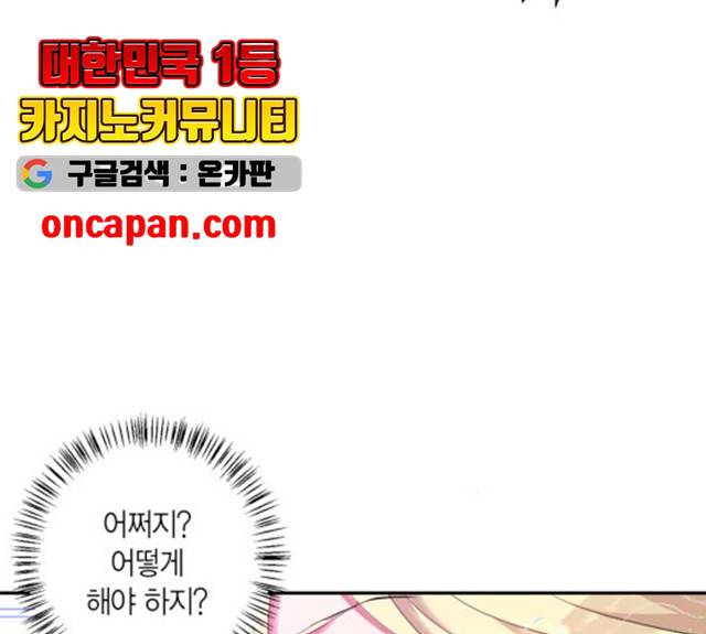 곱게 키웠더니, 짐승 45화 83