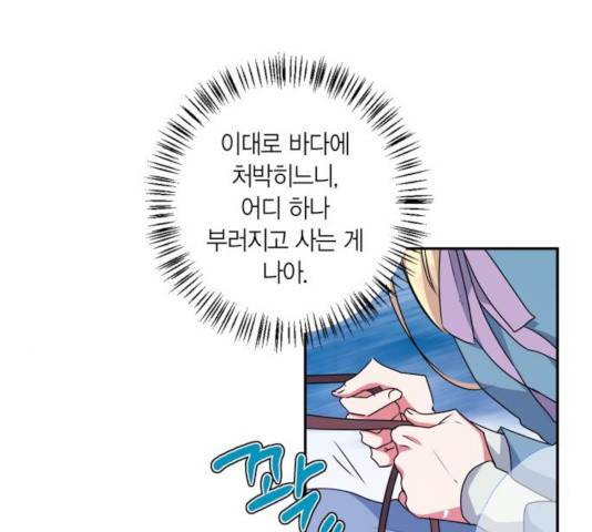 곱게 키웠더니, 짐승 45화 87