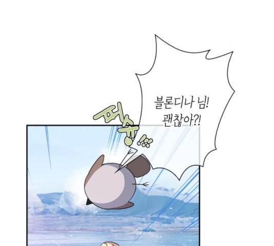 곱게 키웠더니, 짐승 45화 92