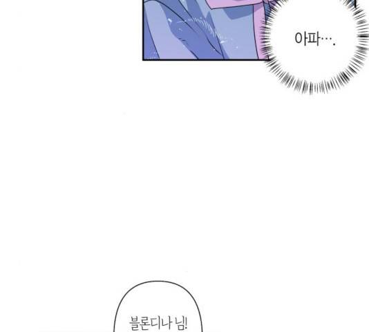 곱게 키웠더니, 짐승 45화 95