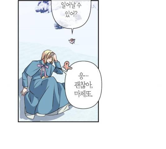 곱게 키웠더니, 짐승 45화 96