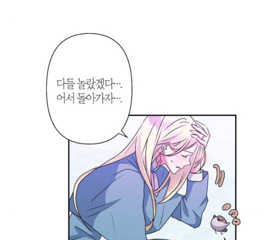 곱게 키웠더니, 짐승 45화 97