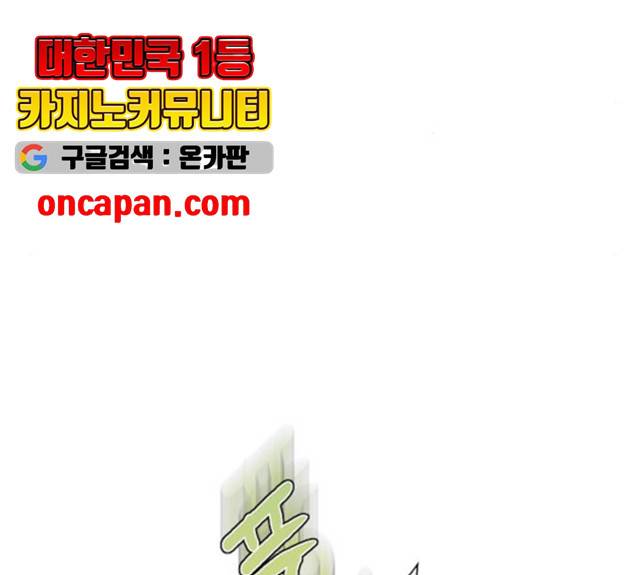 곱게 키웠더니, 짐승 45화 105