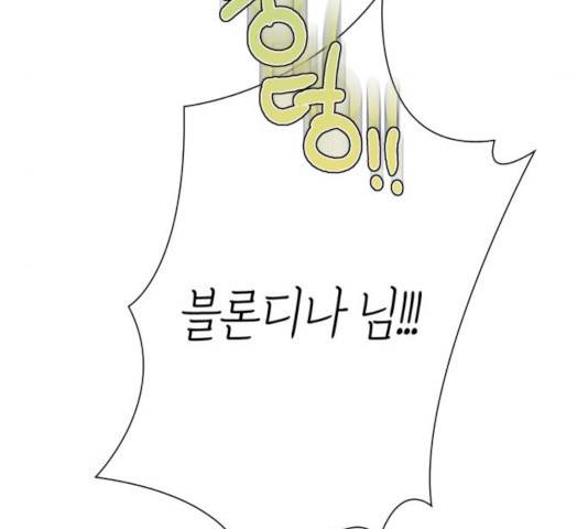 곱게 키웠더니, 짐승 45화 106