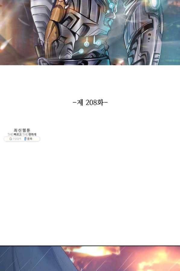 이 말세의 구세주 나란 남자 208화 2