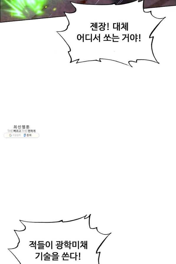 이 말세의 구세주 나란 남자 208화 11