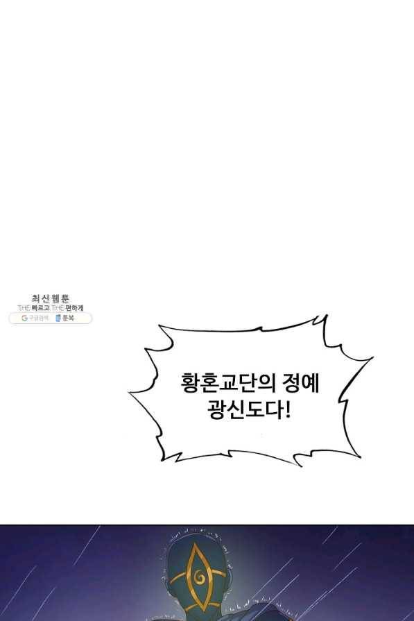 이 말세의 구세주 나란 남자 208화 16