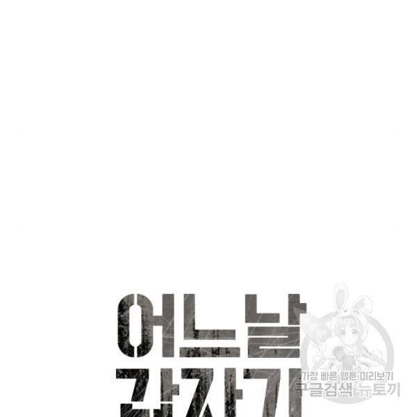 어느날 갑자기 서울은 11화 13