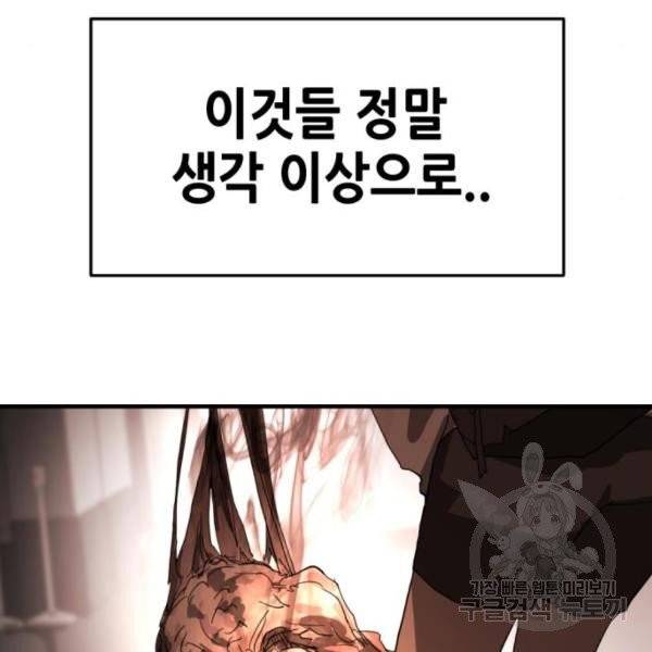 어느날 갑자기 서울은 11화 38