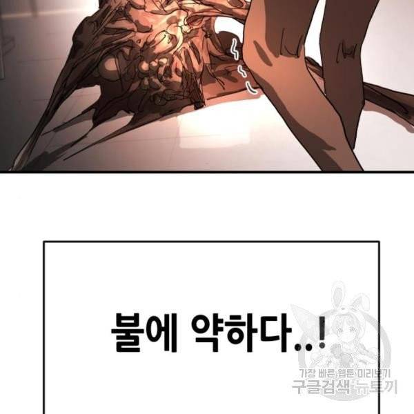 어느날 갑자기 서울은 11화 39