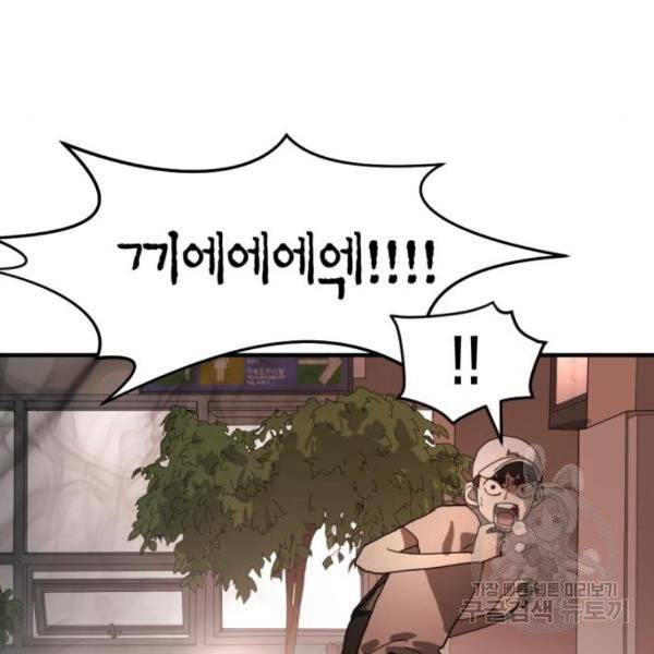 어느날 갑자기 서울은 11화 44