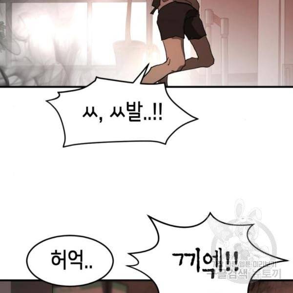 어느날 갑자기 서울은 11화 45