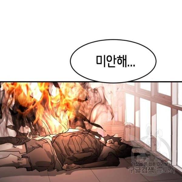 어느날 갑자기 서울은 11화 54