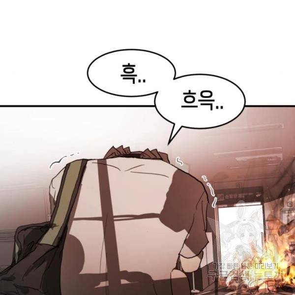 어느날 갑자기 서울은 11화 59