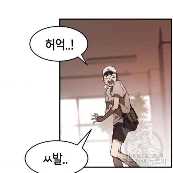 어느날 갑자기 서울은 11화 67