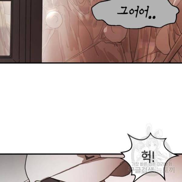 어느날 갑자기 서울은 11화 69