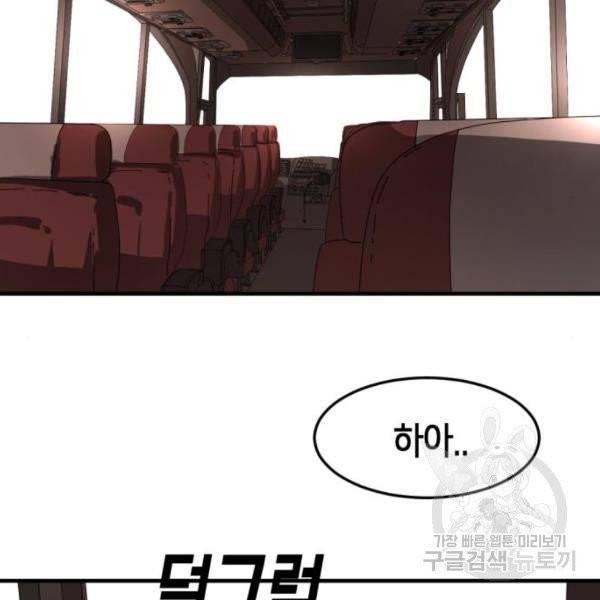 어느날 갑자기 서울은 11화 86