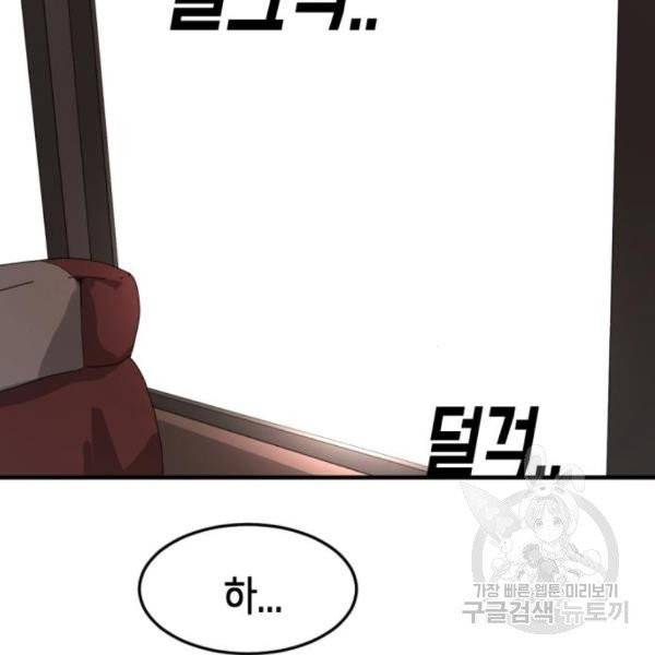 어느날 갑자기 서울은 11화 87