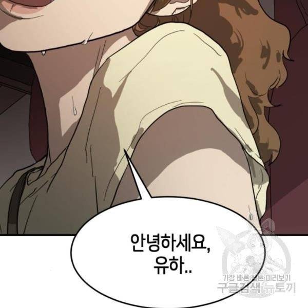 어느날 갑자기 서울은 11화 89