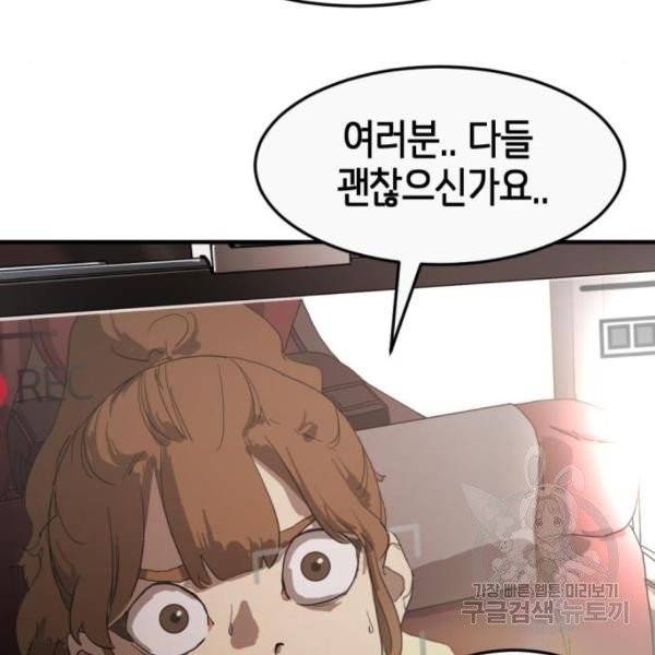 어느날 갑자기 서울은 11화 90