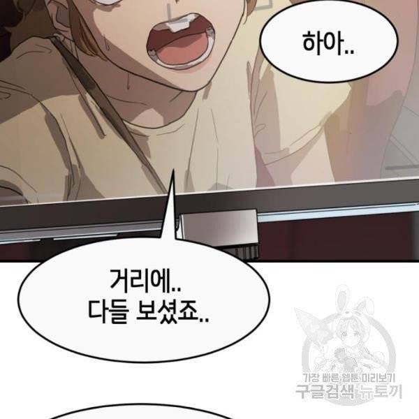 어느날 갑자기 서울은 11화 91