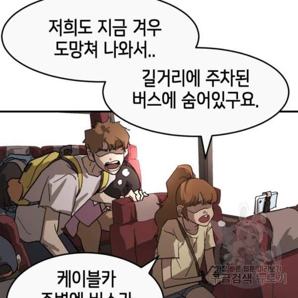 어느날 갑자기 서울은 11화 92