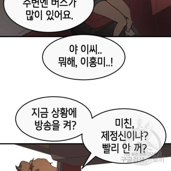 어느날 갑자기 서울은 11화 93