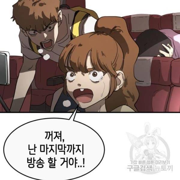 어느날 갑자기 서울은 11화 94