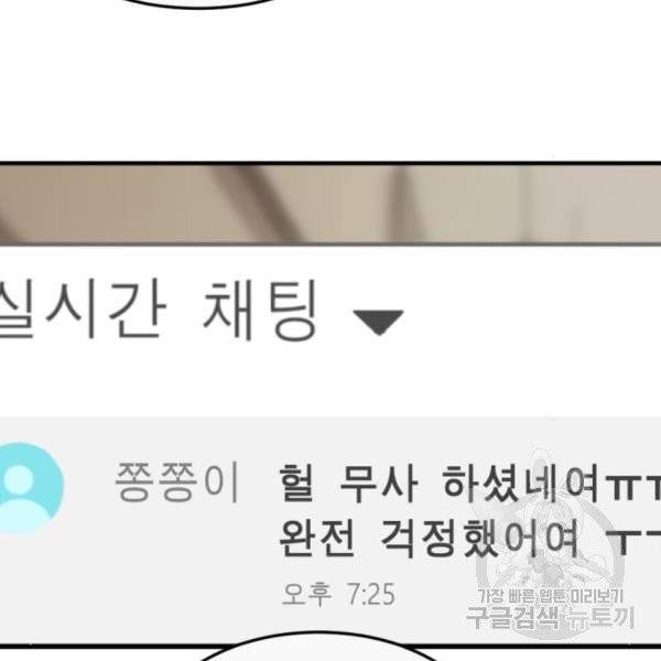 어느날 갑자기 서울은 11화 95