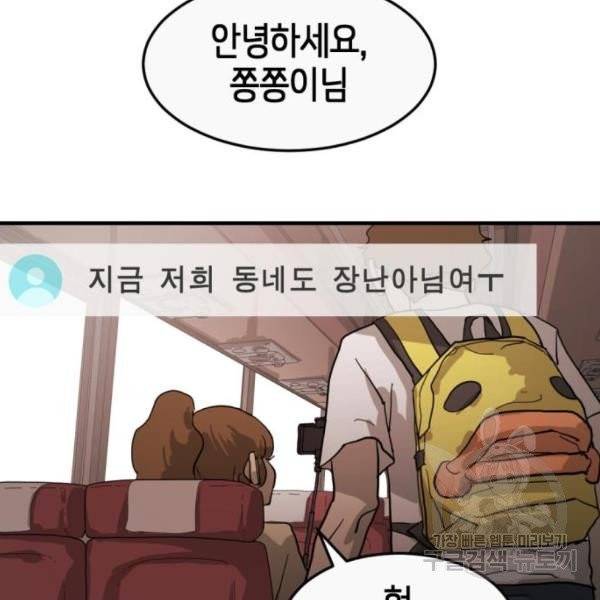 어느날 갑자기 서울은 11화 96