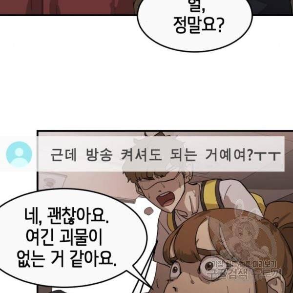 어느날 갑자기 서울은 11화 97