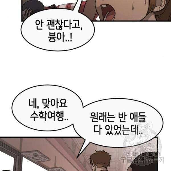 어느날 갑자기 서울은 11화 98