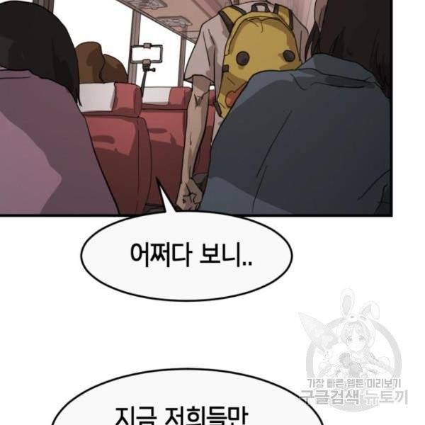 어느날 갑자기 서울은 11화 99